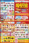 超市开业宣传单