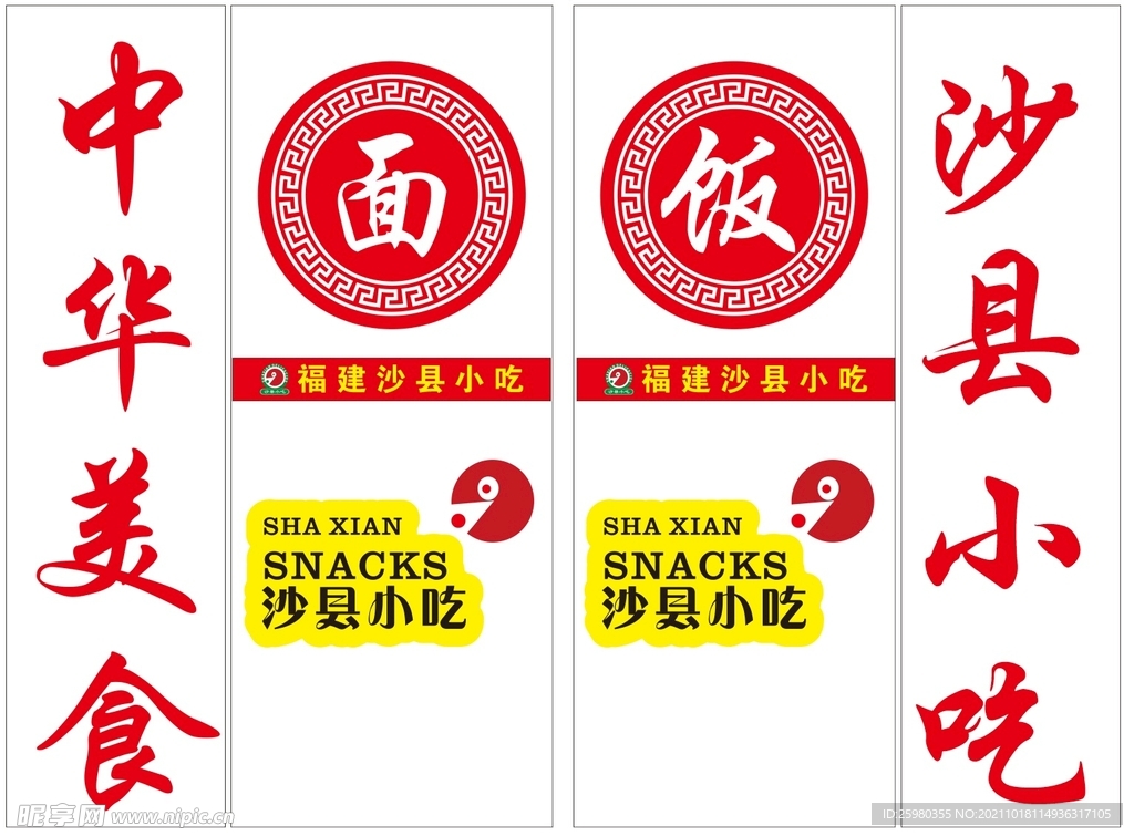 沙县小吃玻璃门