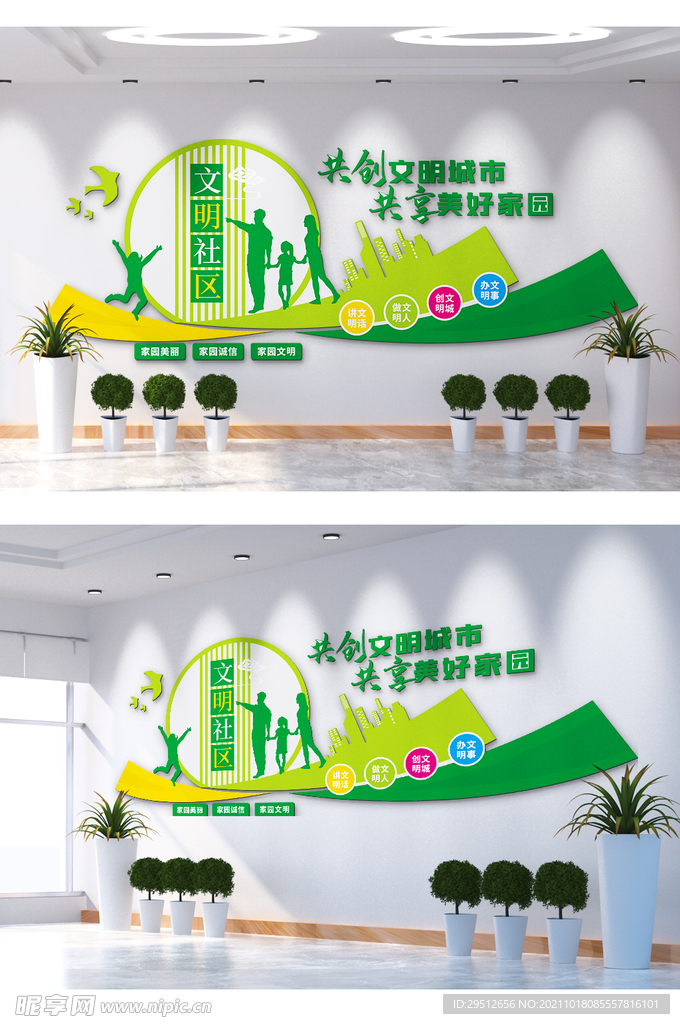 文明社区文化墙