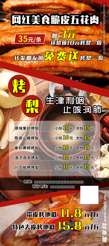 餐饮烧烤易拉宝展架