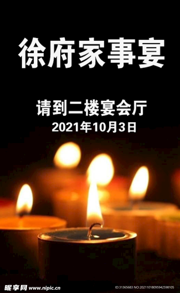 白事家事宴图片