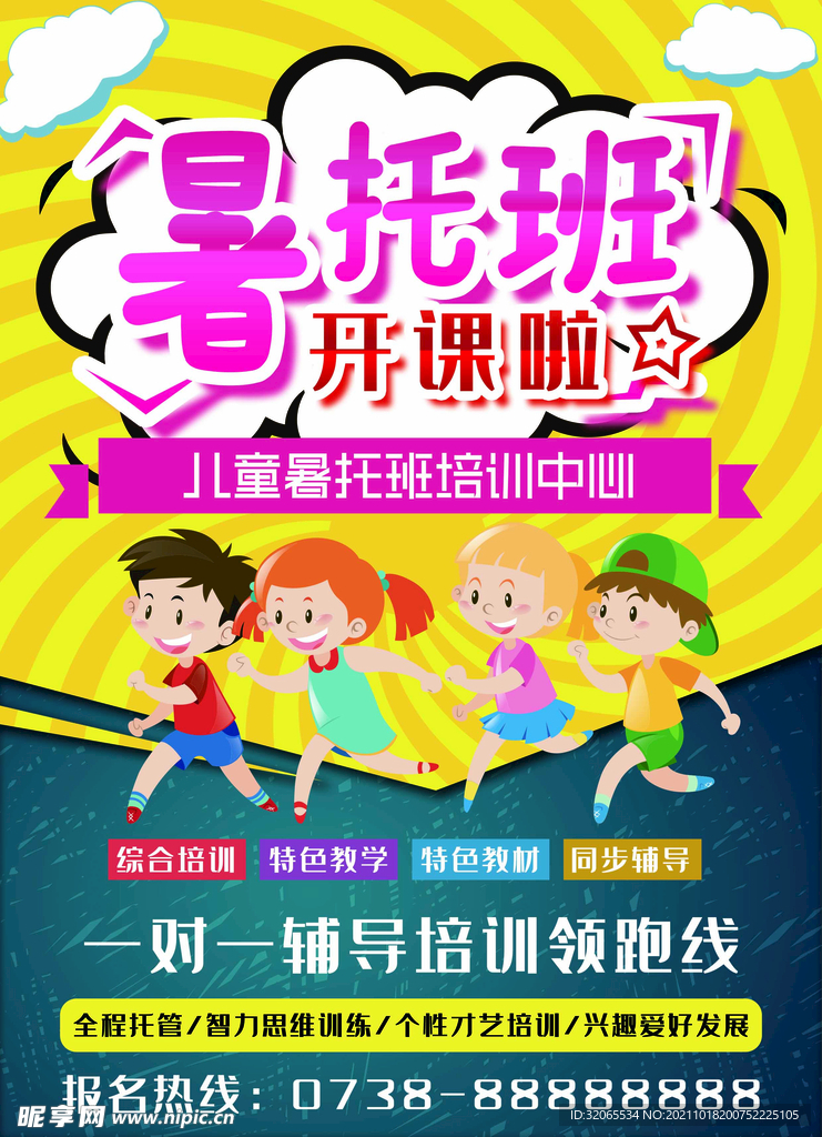 暑假托辅开课啦