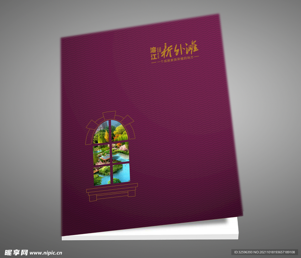 楼书封面效果图