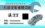 汽修名片