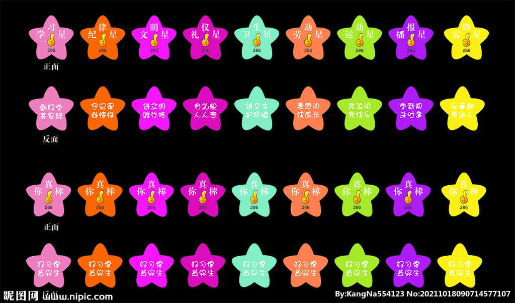 你真棒  五角星