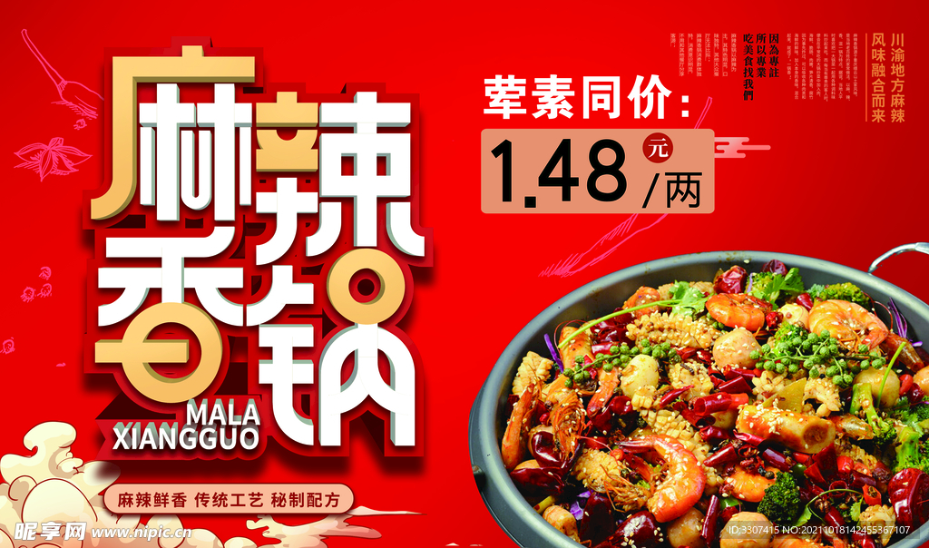 麻辣香锅