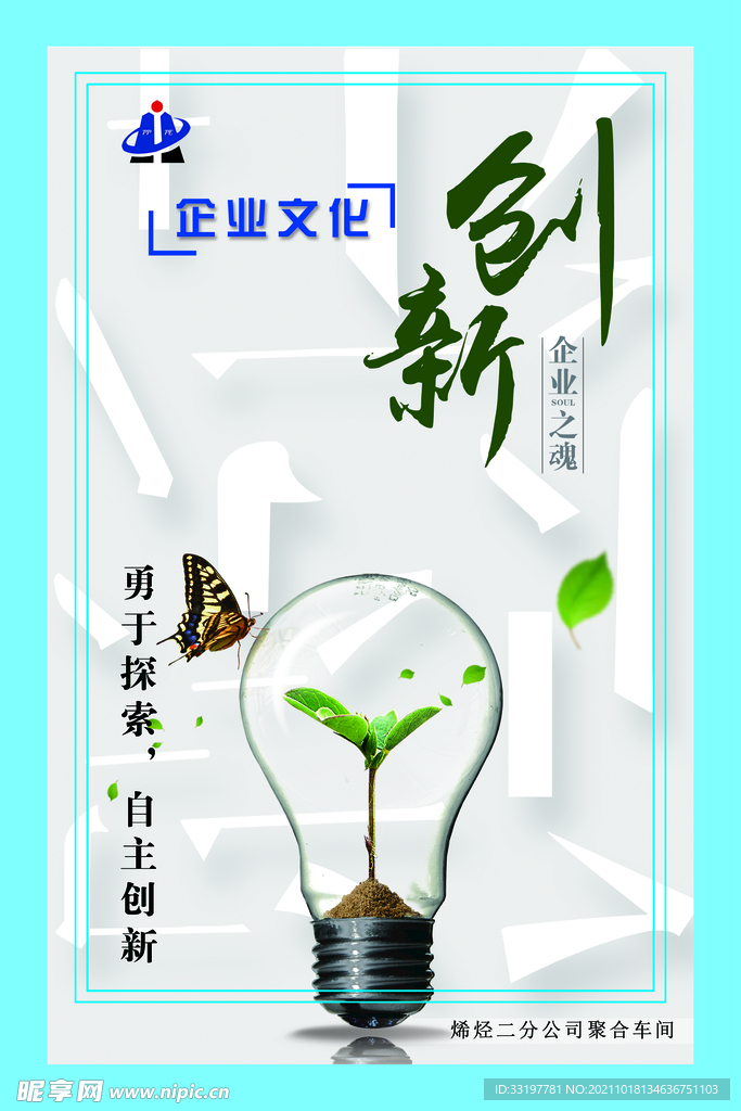 企业文化创新理念