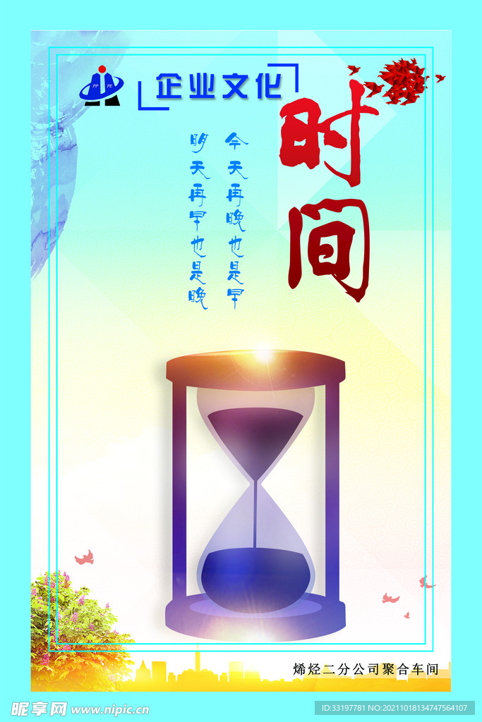 企业文化时间理念