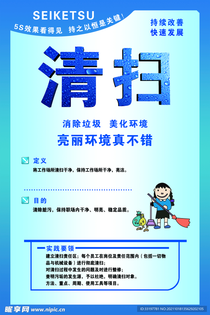 企业管理5s标语清扫