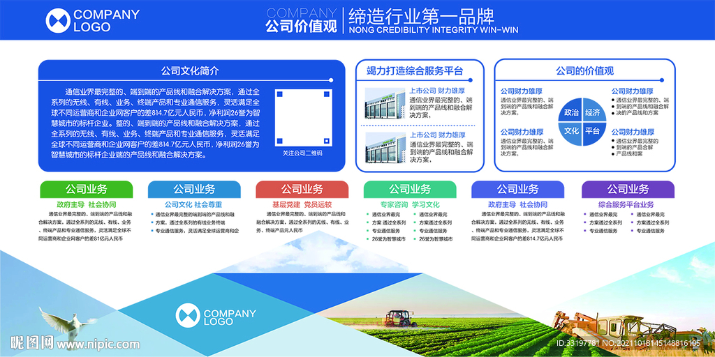 企业文化墙简介背景墙