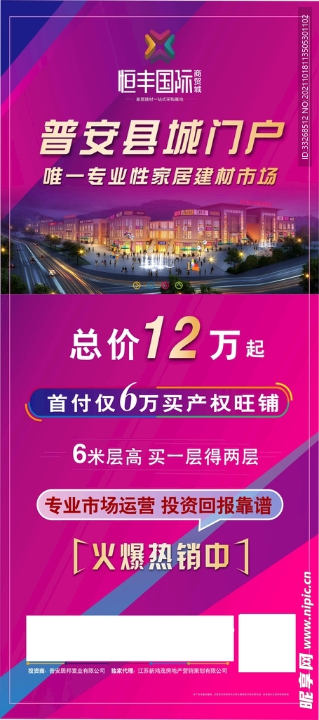  地产X展架 展架设计 