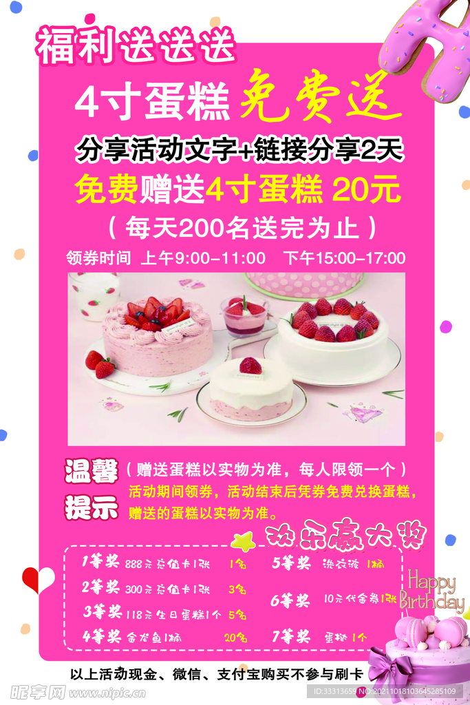 蛋糕店店庆打折活动