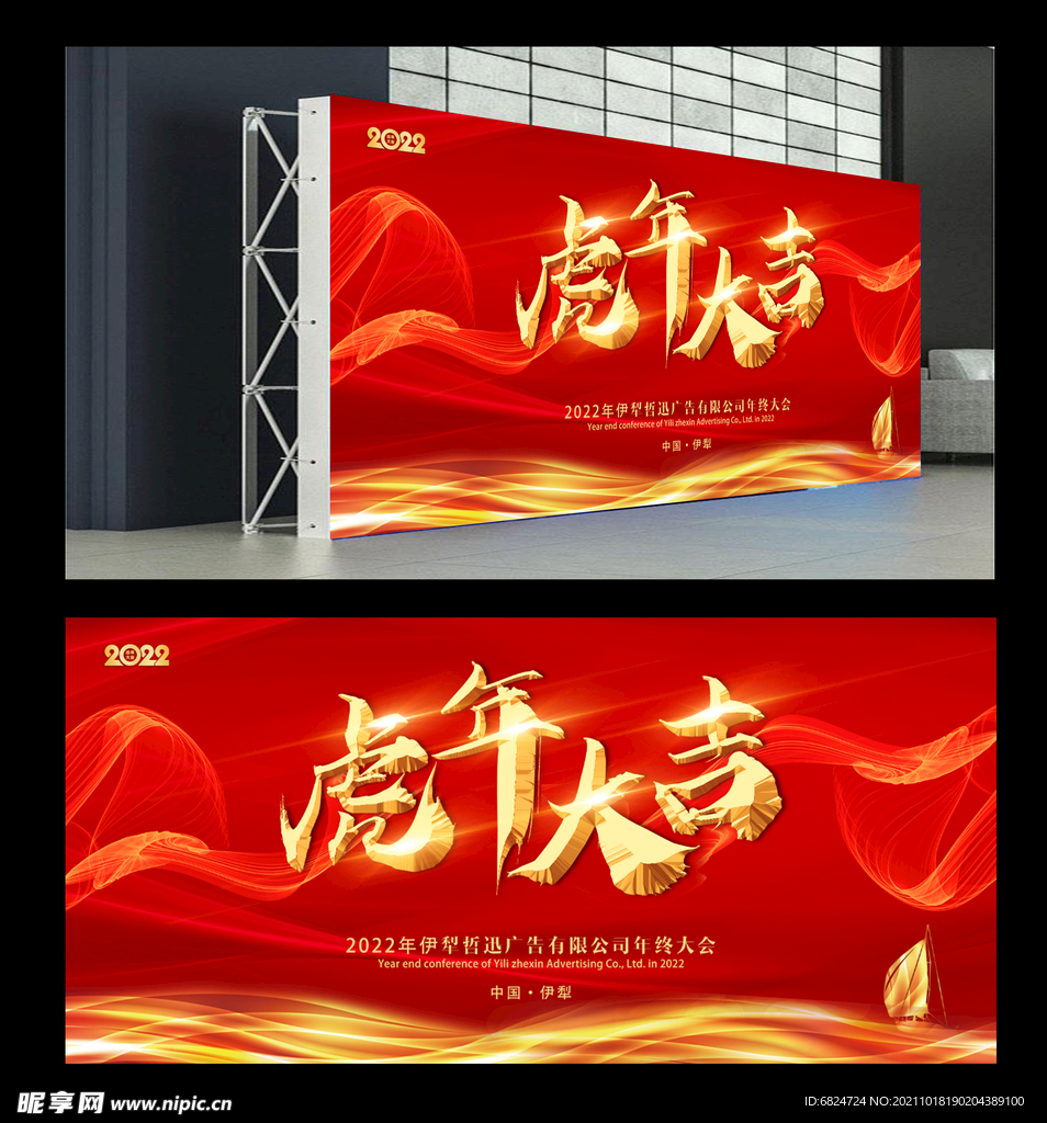 虎年大吉  年会背景