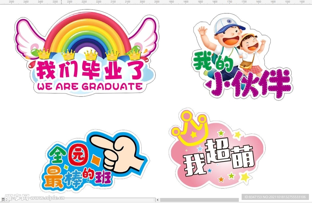 小学开学季 入学拍照框 卡通