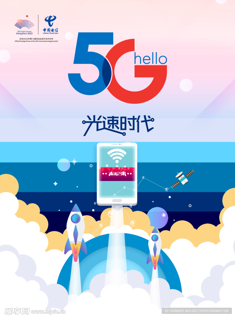 5G光速时代单页