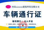 车辆通行证