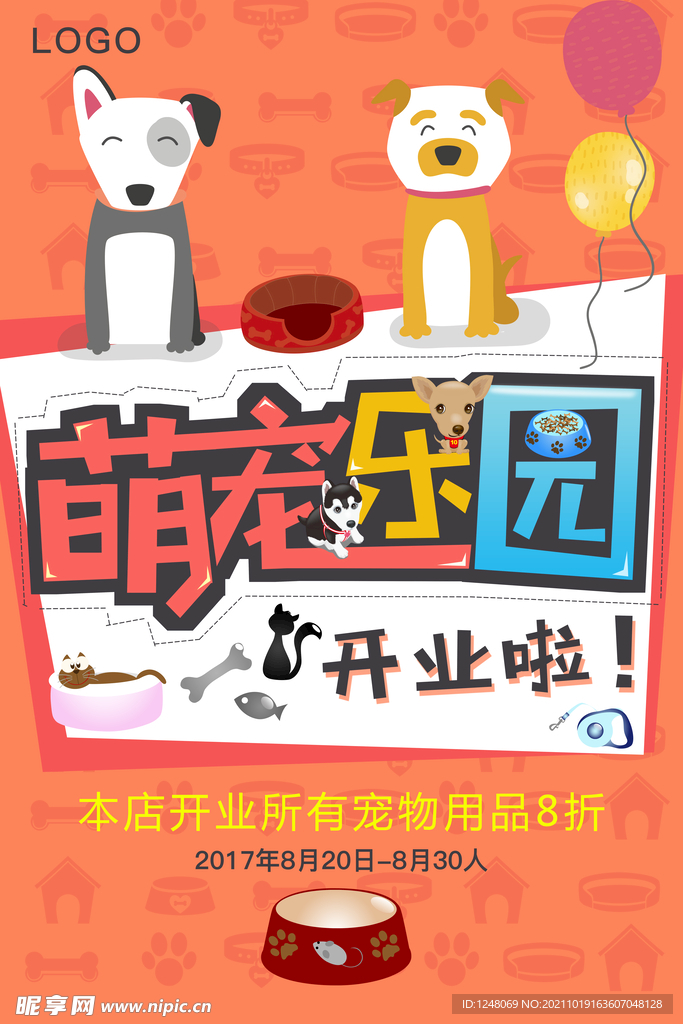 萌宠乐园宠物店促销海报