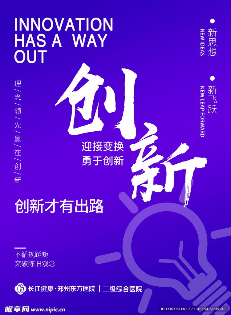 创新文化海报
