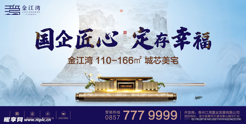 新中式地产户外广告