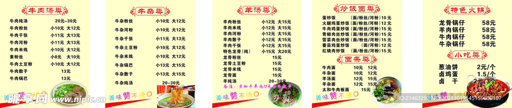 淮南牛肉汤价格表