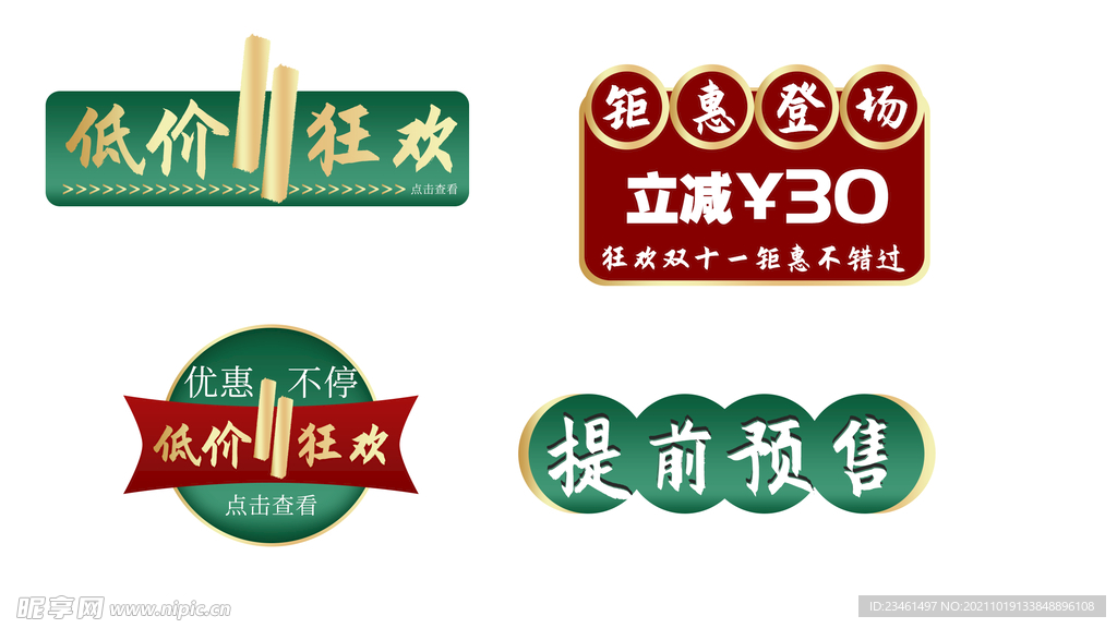 双十一电商促销元素