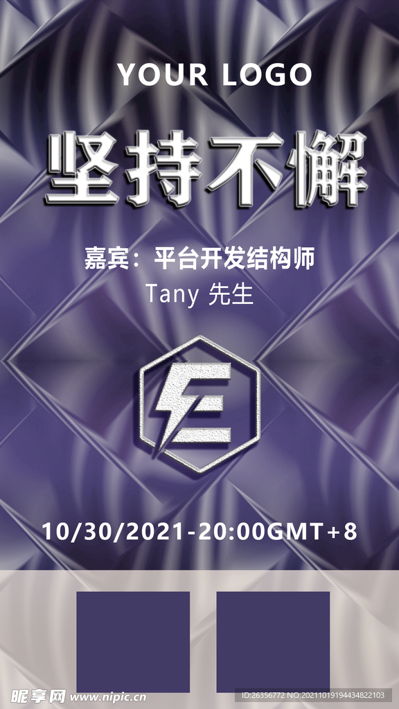 坚持不懈课堂海报