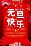 元旦海报