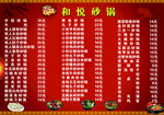饭馆 菜单