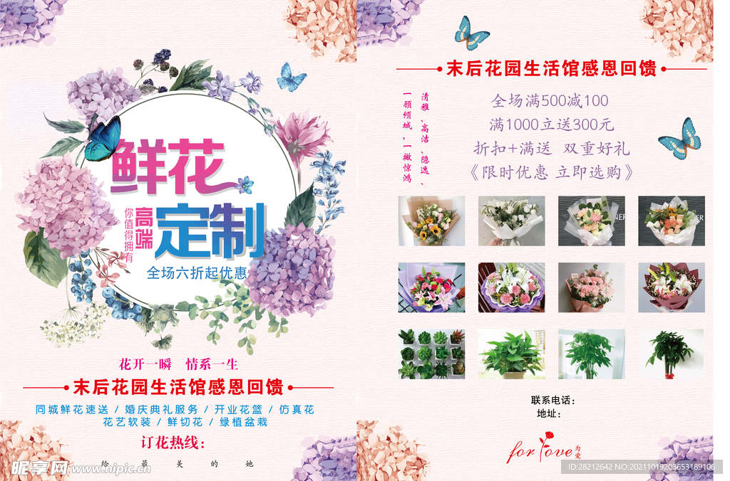 末后花园宣传单