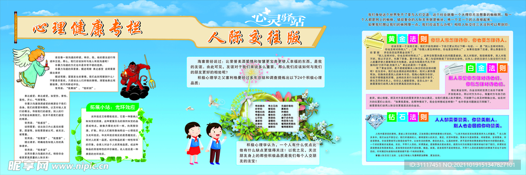 心理健康展板