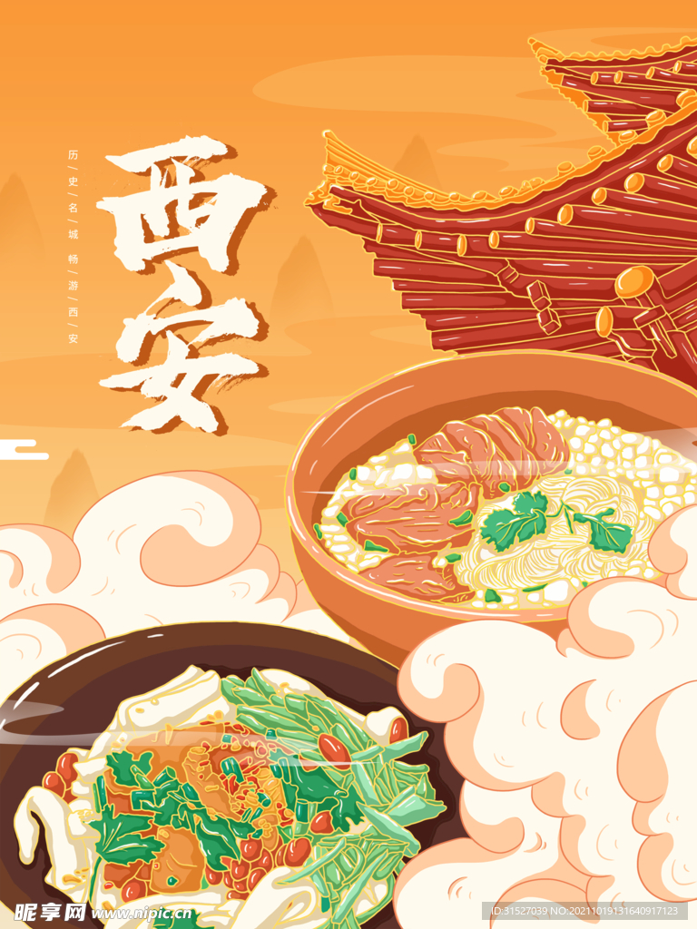 国潮风西安旅游美食海报