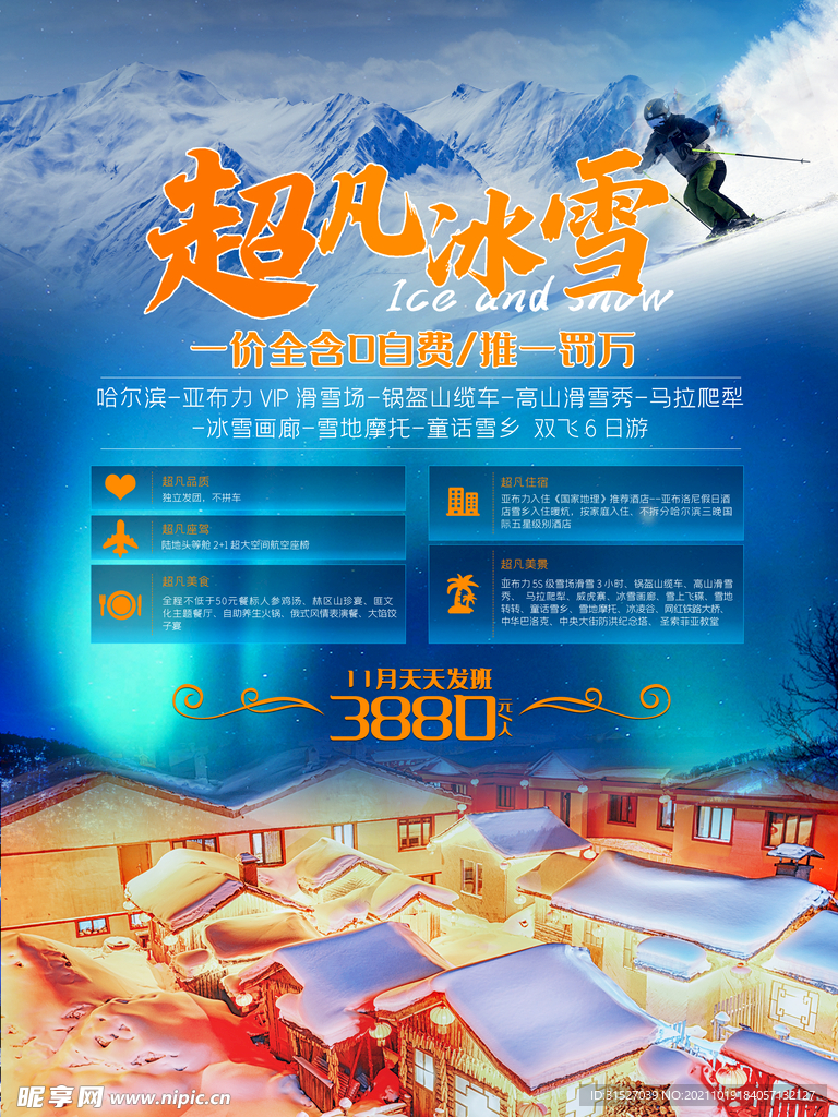 哈尔滨旅游海报