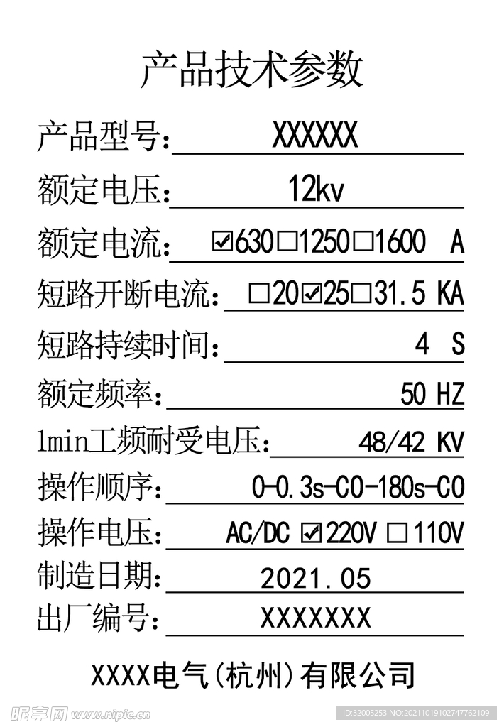 产品技术参数卡片