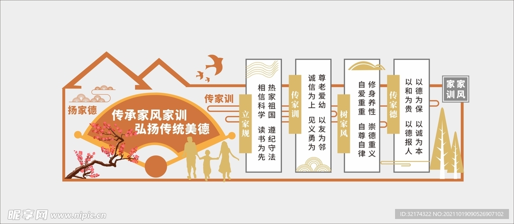 家风家训文化墙
