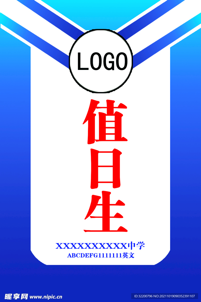 值日生胸卡胸牌