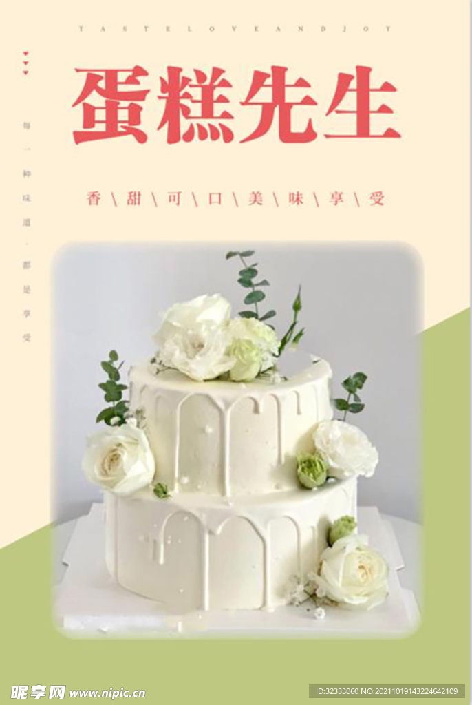 蛋糕 小清晰 绿色