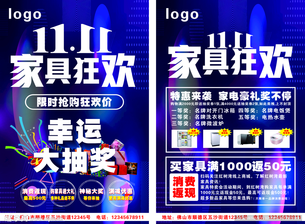 双十一家具传单海报