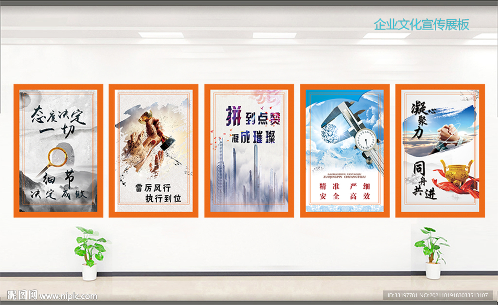 企业文化理念 挂图