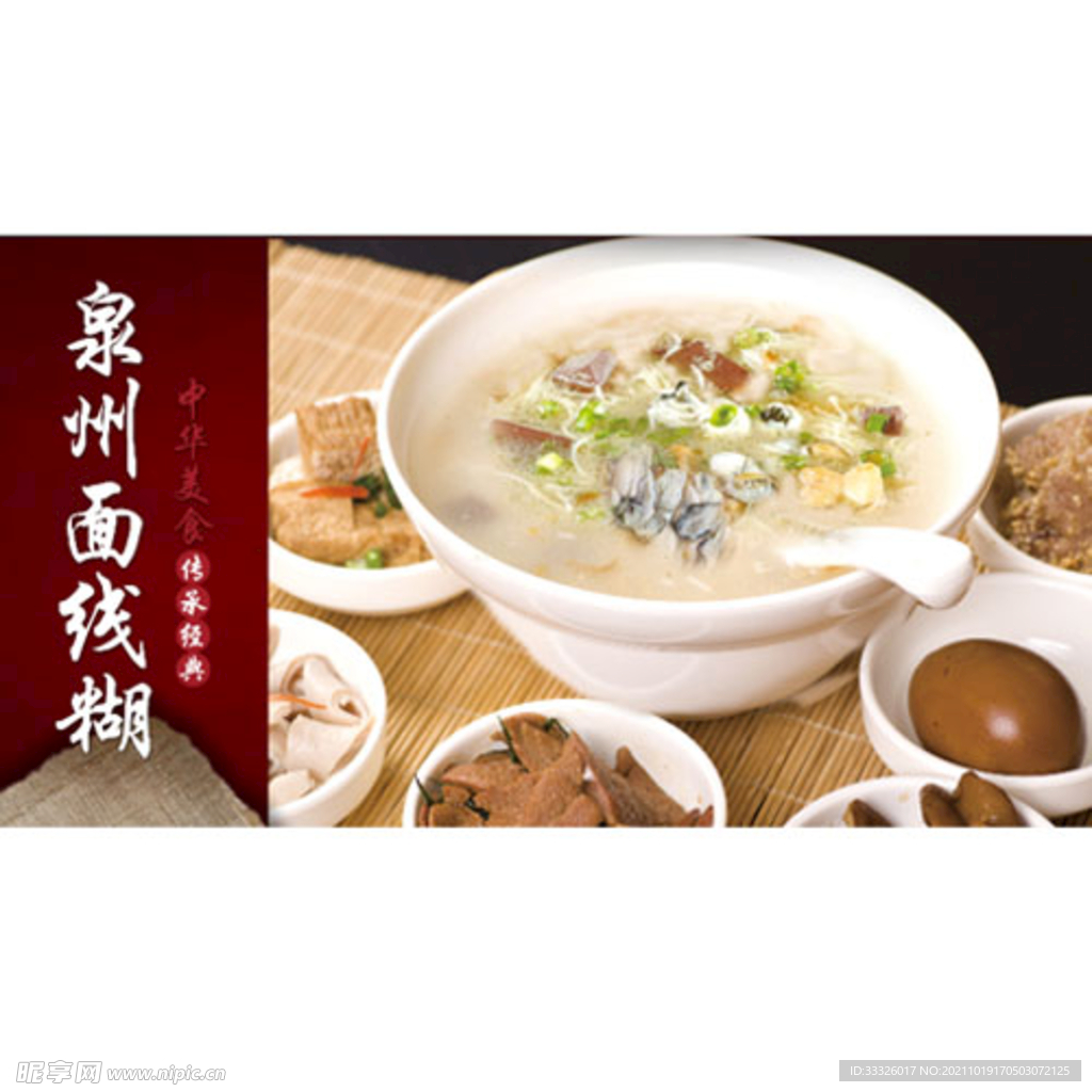 泉州面线糊 PS源文件