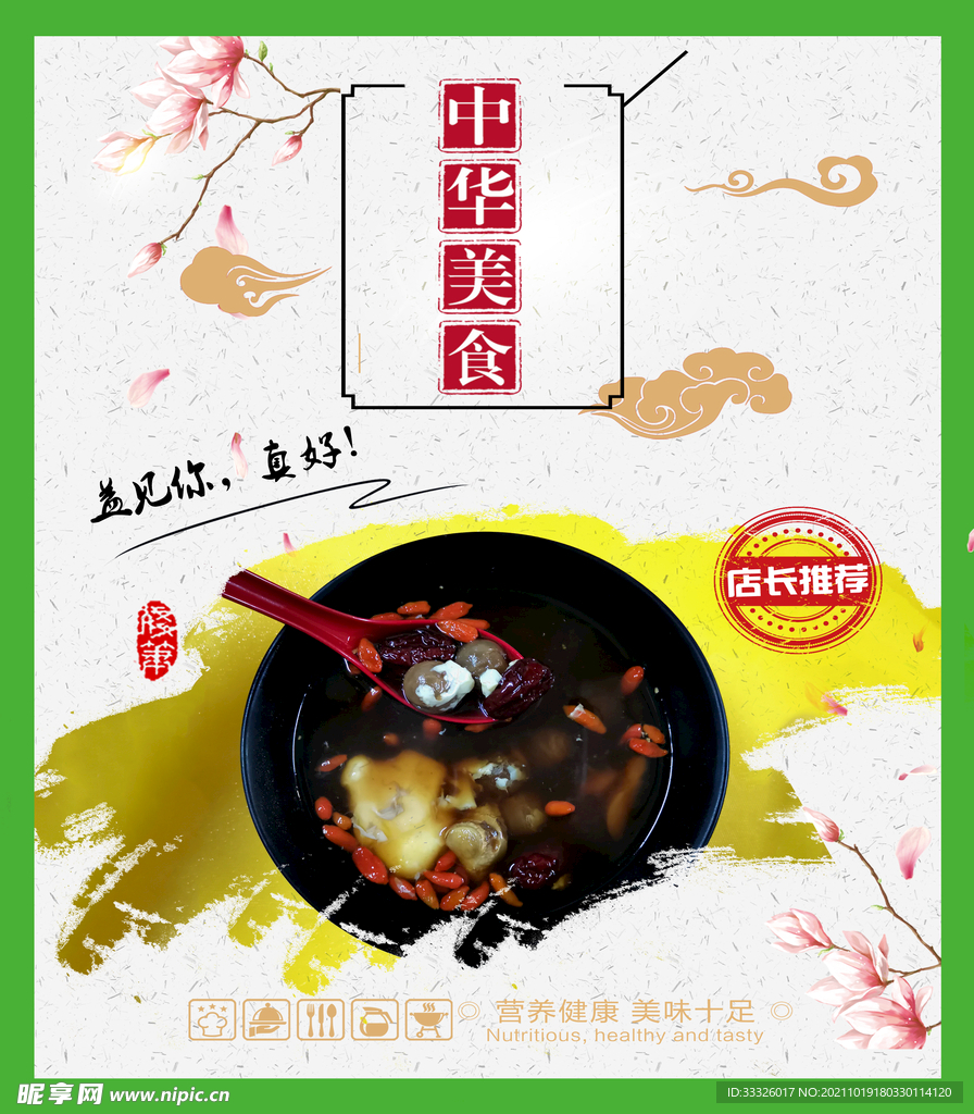 红枣枸杞桂圆鸡蛋美食 PS源文