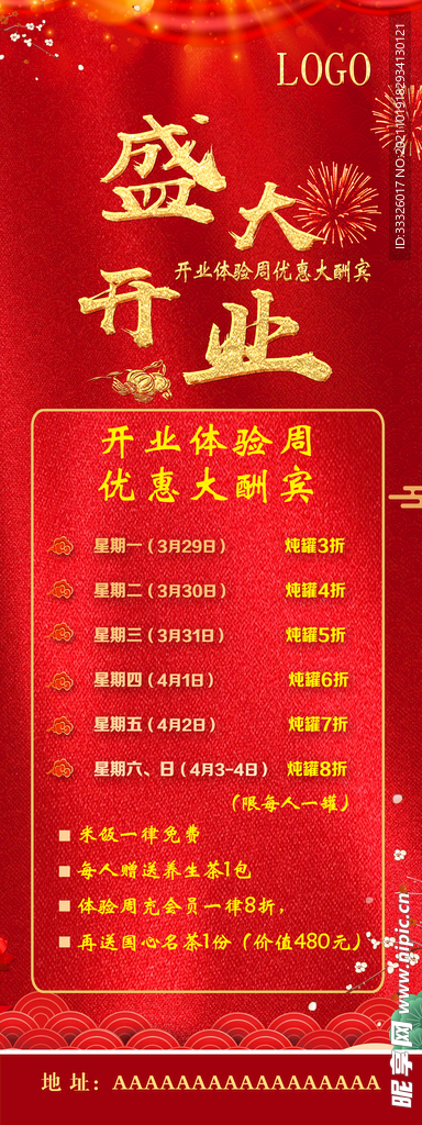 开业易拉宝海报 PS源文件