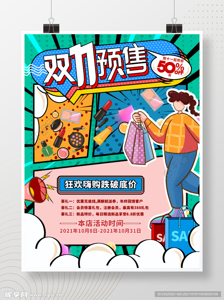 双十一双11炫酷潮流时尚预售预