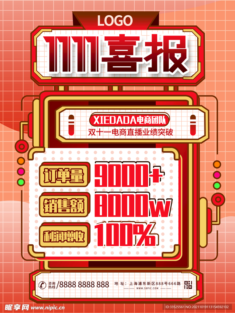 潮流趋势双十一战报喜报海报