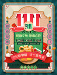 复古风双十一预售开启促销海报