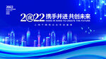蓝色科技房地产企业年会盛典海报