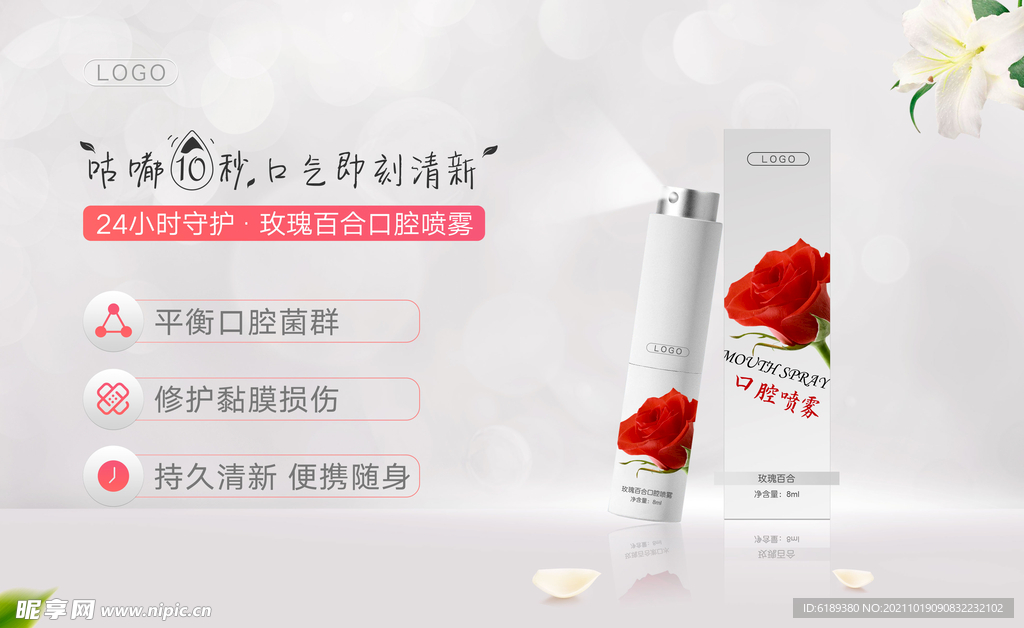 漱口水海报banner包装展架