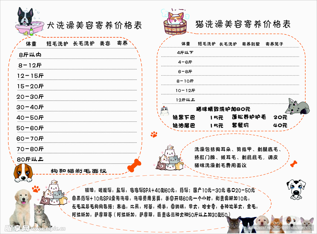 宠物店价目表