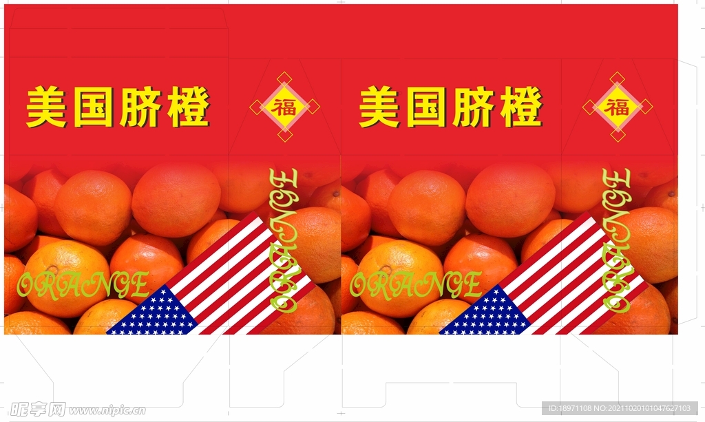 脐橙包装展开平面图