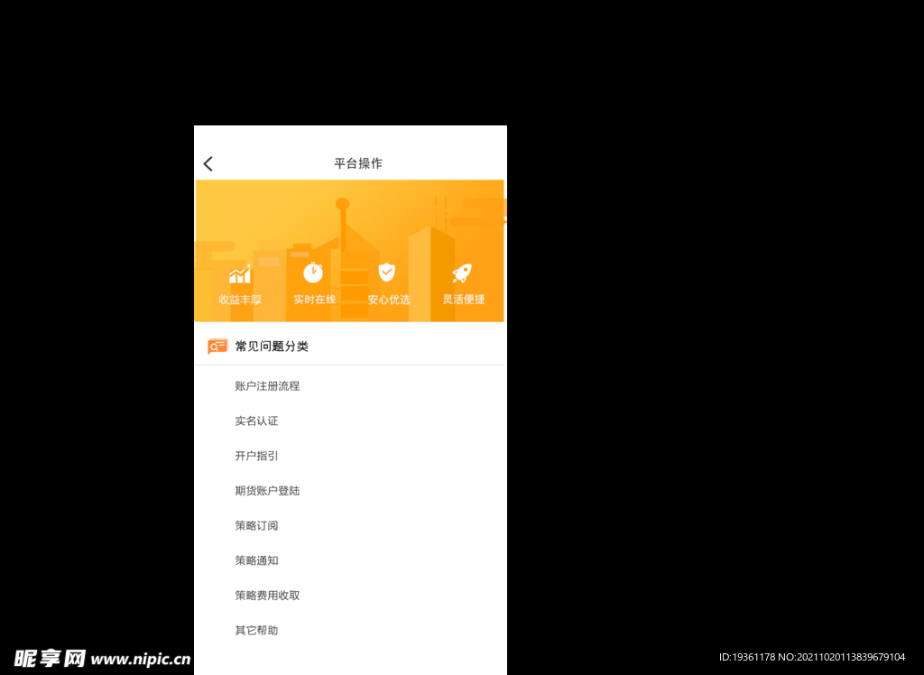APP界面 金融商务平台操作