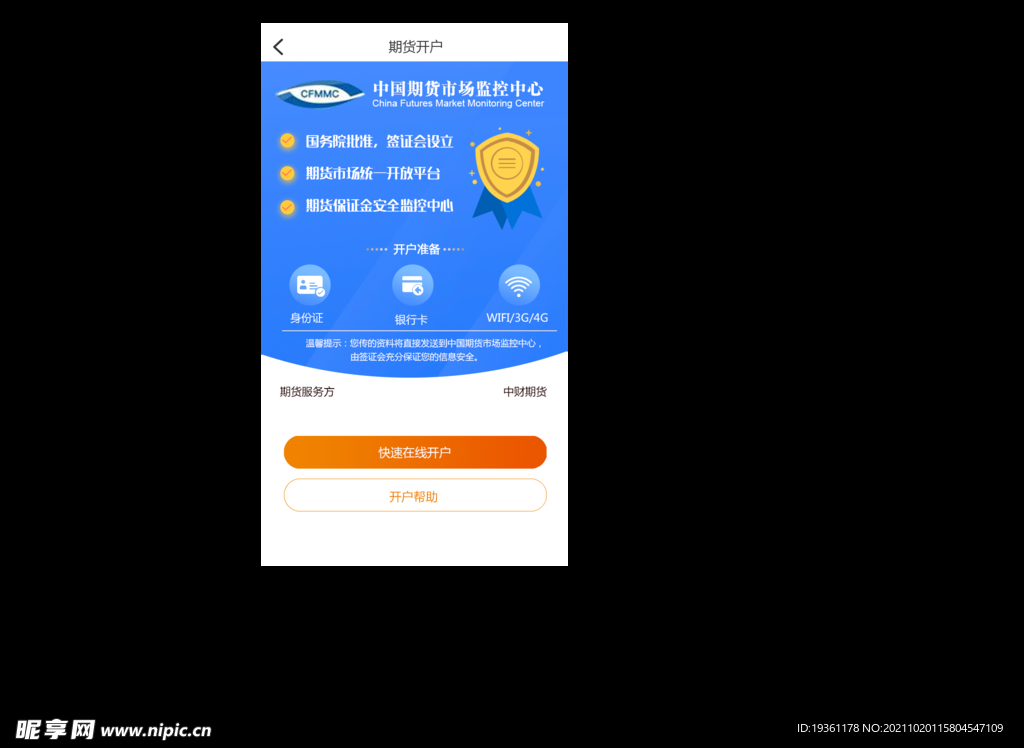 期货开户 界面设计